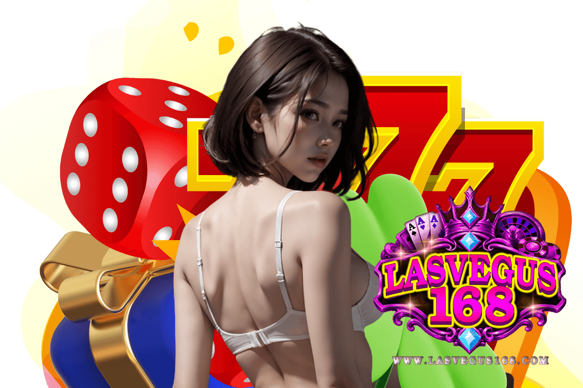 lasvegus168 แจกเครดิตฟรี